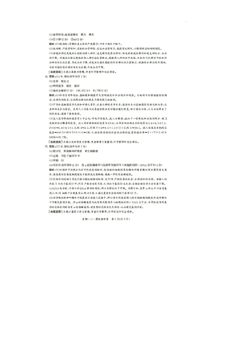 河北省2023-2024学年高三上学期开学省级联测考试生物答案(1)_2023年8月_028月合集_2024届河北省高三上学期省级联测考试