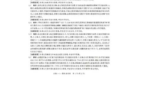 河北省2023-2024学年高三上学期开学省级联测考试生物答案(1)_2023年8月_028月合集_2024届河北省高三上学期省级联测考试