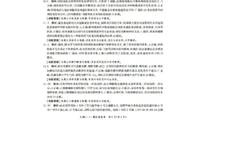 河北省2023-2024学年高三上学期开学省级联测考试生物答案(1)_2023年8月_028月合集_2024届河北省高三上学期省级联测考试