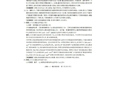 河北省2023-2024学年高三上学期开学省级联测考试生物答案(1)_2023年8月_028月合集_2024届河北省高三上学期省级联测考试