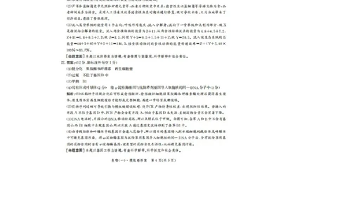 河北省2023-2024学年高三上学期开学省级联测考试生物答案(1)_2023年8月_028月合集_2024届河北省高三上学期省级联测考试