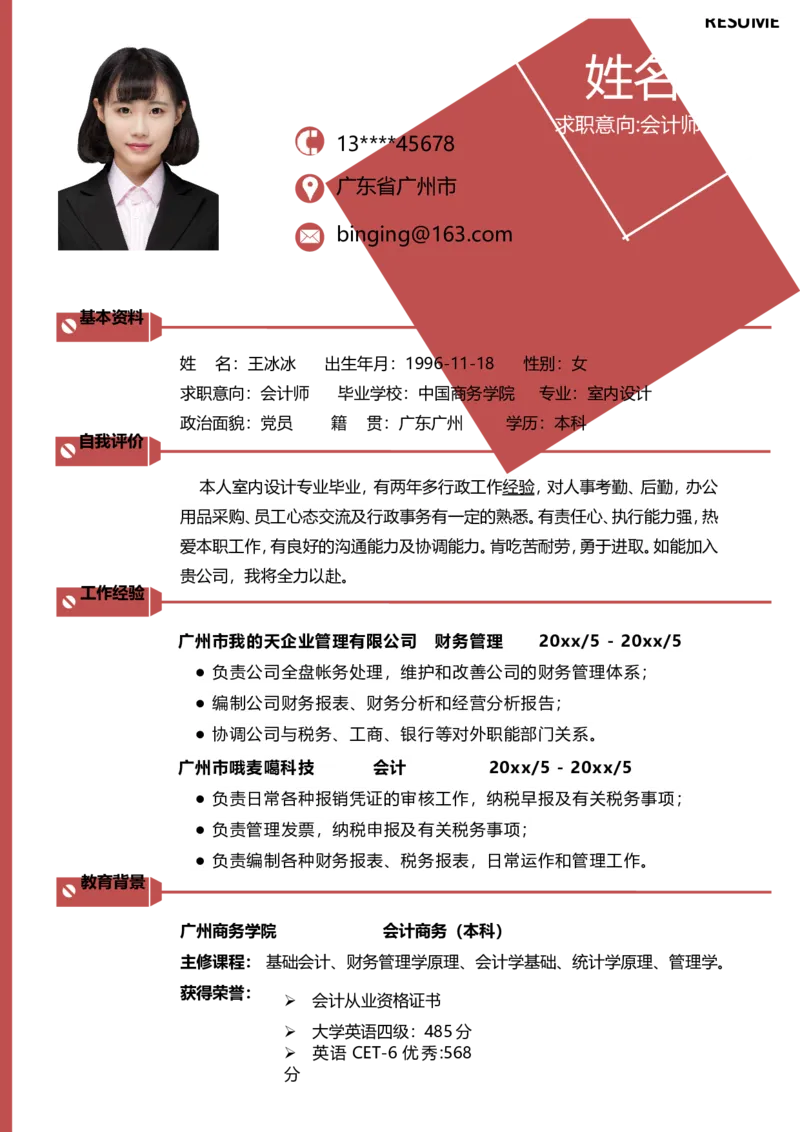 单页15_10000+PPT模板大礼包_大学生个人简历PPT模板_个人简历-Word版保存下载编辑_单页简历326款