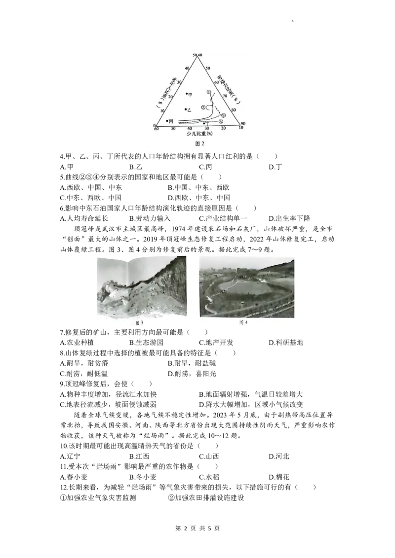 湖北省腾云联盟2023-2024学年高三上学期8月联考地理(1)_2023年8月_028月合集_2024届湖北省腾云联盟高三上学期8月联考