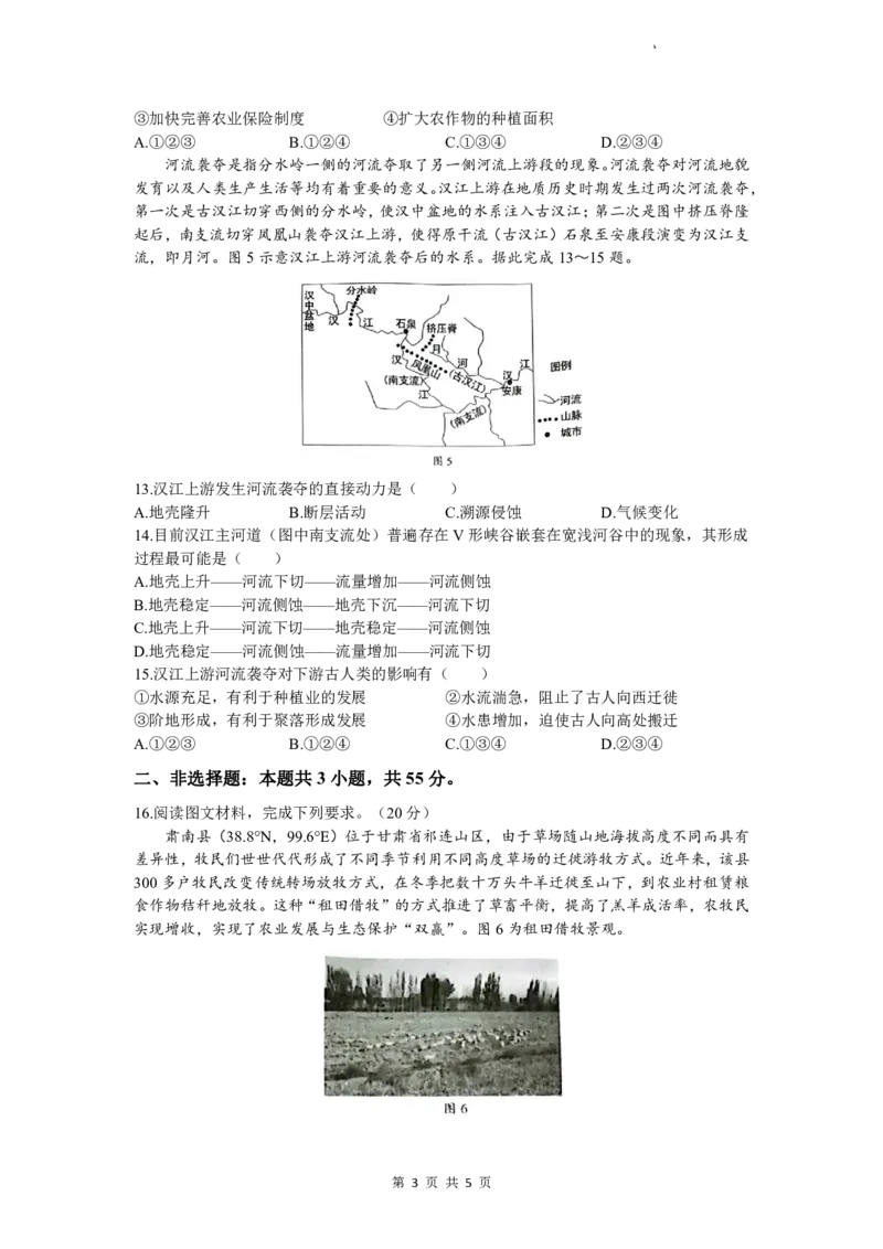 湖北省腾云联盟2023-2024学年高三上学期8月联考地理(1)_2023年8月_028月合集_2024届湖北省腾云联盟高三上学期8月联考