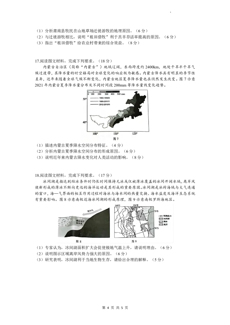 湖北省腾云联盟2023-2024学年高三上学期8月联考地理(1)_2023年8月_028月合集_2024届湖北省腾云联盟高三上学期8月联考