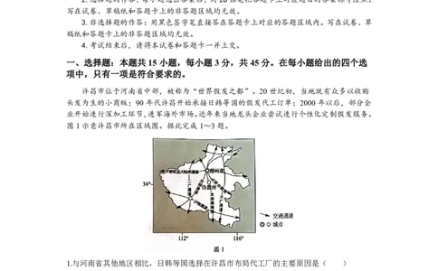 湖北省腾云联盟2023-2024学年高三上学期8月联考地理(1)_2023年8月_028月合集_2024届湖北省腾云联盟高三上学期8月联考