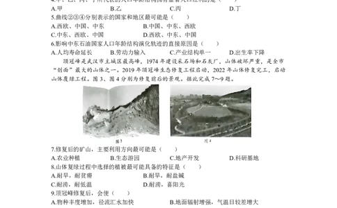 湖北省腾云联盟2023-2024学年高三上学期8月联考地理(1)_2023年8月_028月合集_2024届湖北省腾云联盟高三上学期8月联考
