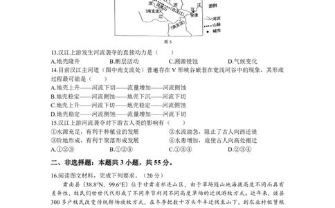 湖北省腾云联盟2023-2024学年高三上学期8月联考地理(1)_2023年8月_028月合集_2024届湖北省腾云联盟高三上学期8月联考