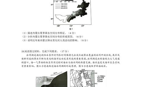 湖北省腾云联盟2023-2024学年高三上学期8月联考地理(1)_2023年8月_028月合集_2024届湖北省腾云联盟高三上学期8月联考