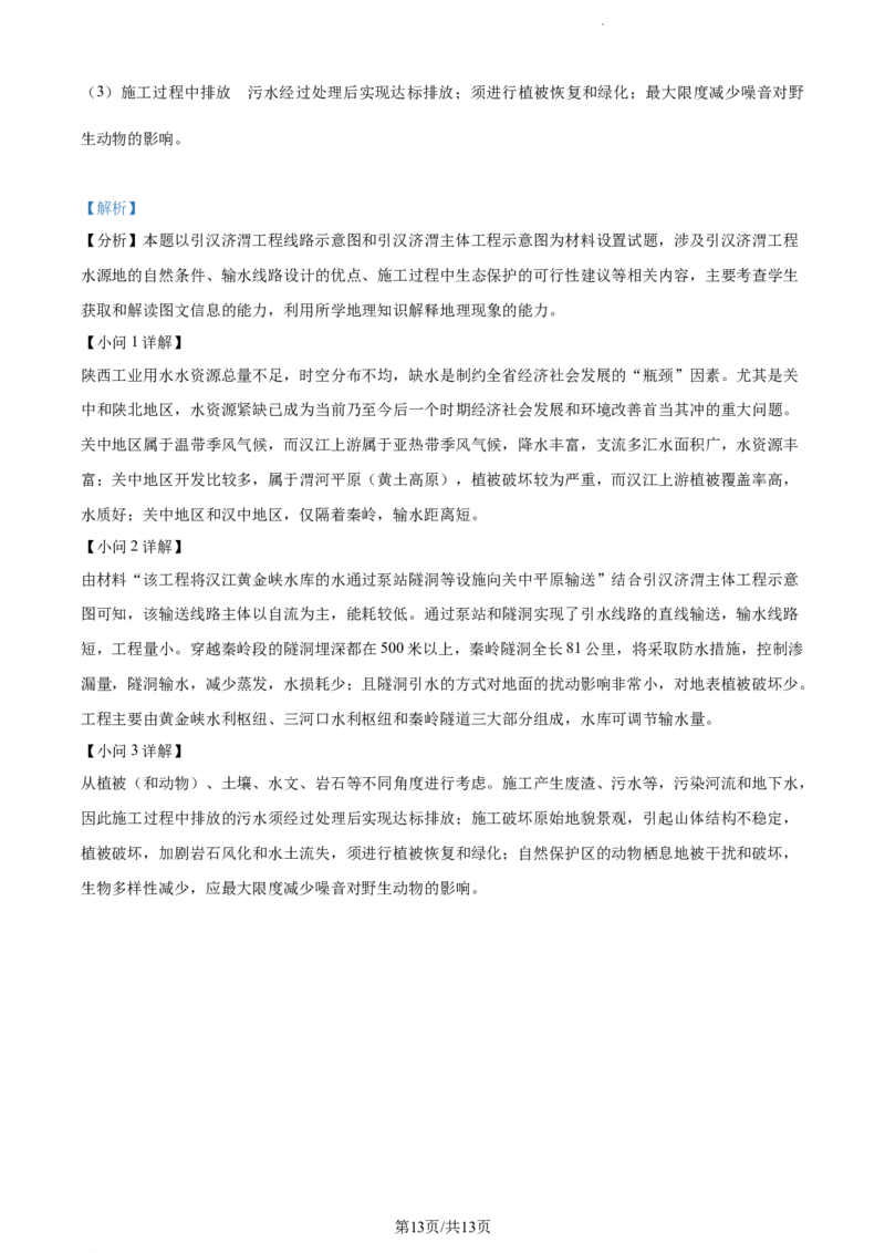 精品解析：天津市耀华中学2023-2024学年高三上学期开学检测地理试题（解析版）_2023年9月_01每日更新_15号_2024届天津市耀华中学高三上学期暑期学情反馈（开学考）