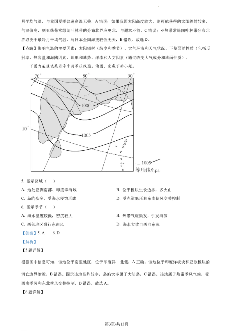 精品解析：天津市耀华中学2023-2024学年高三上学期开学检测地理试题（解析版）_2023年9月_01每日更新_15号_2024届天津市耀华中学高三上学期暑期学情反馈（开学考）