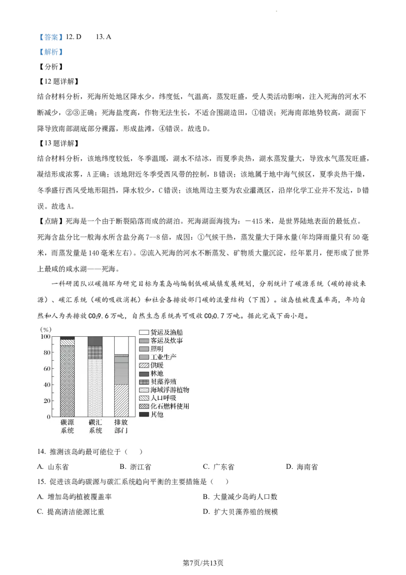 精品解析：天津市耀华中学2023-2024学年高三上学期开学检测地理试题（解析版）_2023年9月_01每日更新_15号_2024届天津市耀华中学高三上学期暑期学情反馈（开学考）