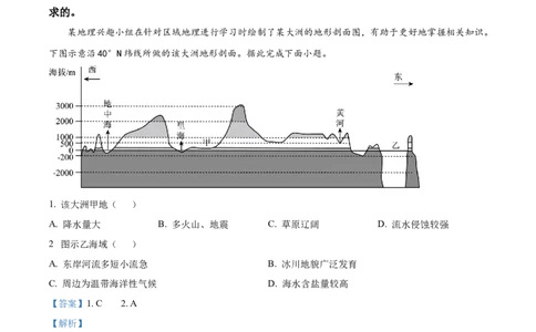 精品解析：天津市耀华中学2023-2024学年高三上学期开学检测地理试题（解析版）_2023年9月_01每日更新_15号_2024届天津市耀华中学高三上学期暑期学情反馈（开学考）