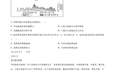 精品解析：天津市耀华中学2023-2024学年高三上学期开学检测地理试题（解析版）_2023年9月_01每日更新_15号_2024届天津市耀华中学高三上学期暑期学情反馈（开学考）