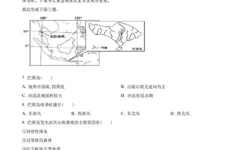 精品解析：天津市耀华中学2023-2024学年高三上学期开学检测地理试题（解析版）_2023年9月_01每日更新_15号_2024届天津市耀华中学高三上学期暑期学情反馈（开学考）