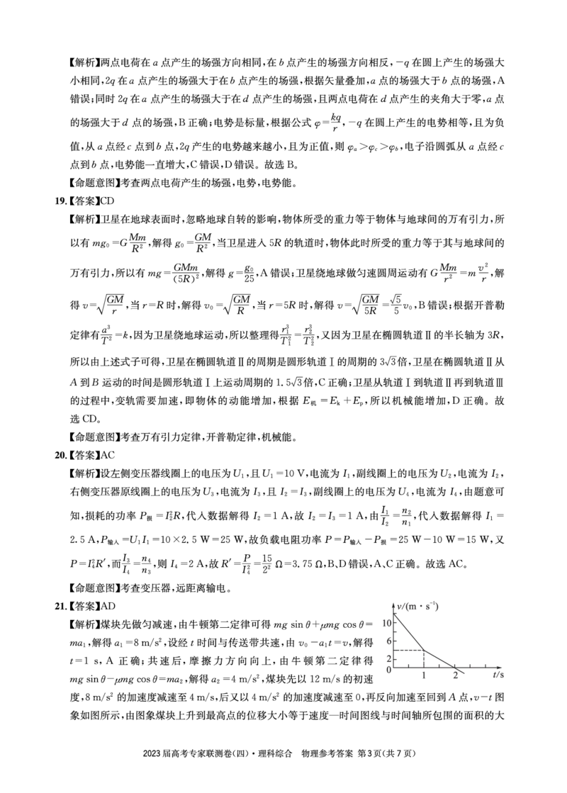 2023届四川省成都市高三下学期高考专家联测卷（四）丨理综答案_2024年2月_01每日更新_14号_2023届四川省成都市2023届高三高考专家联测卷（四）全科