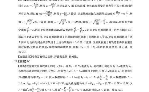 2023届四川省成都市高三下学期高考专家联测卷（四）丨理综答案_2024年2月_01每日更新_14号_2023届四川省成都市2023届高三高考专家联测卷（四）全科