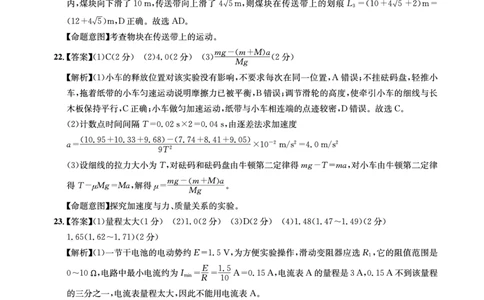 2023届四川省成都市高三下学期高考专家联测卷（四）丨理综答案_2024年2月_01每日更新_14号_2023届四川省成都市2023届高三高考专家联测卷（四）全科