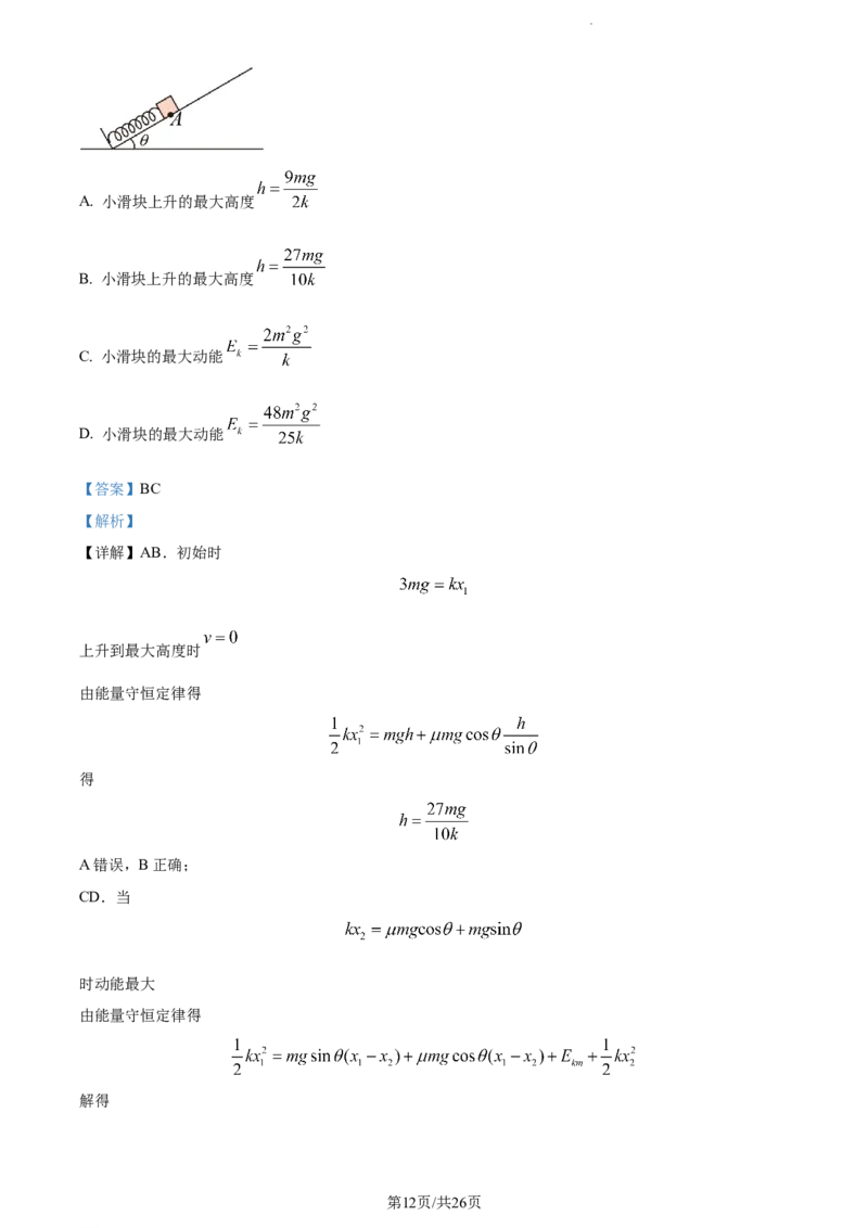 精品解析：山东省滨州市普通高中新高考大联考2023-2024学年高三上学期10月月考物理试题（解析版）(1)_2023年10月_0210月合集_2024届山东省滨州市普通高中新高考大联考高三上学期10月月考