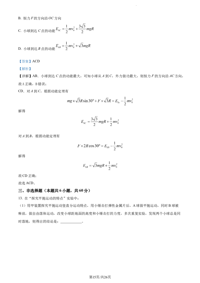 精品解析：山东省滨州市普通高中新高考大联考2023-2024学年高三上学期10月月考物理试题（解析版）(1)_2023年10月_0210月合集_2024届山东省滨州市普通高中新高考大联考高三上学期10月月考