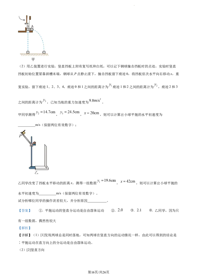 精品解析：山东省滨州市普通高中新高考大联考2023-2024学年高三上学期10月月考物理试题（解析版）(1)_2023年10月_0210月合集_2024届山东省滨州市普通高中新高考大联考高三上学期10月月考