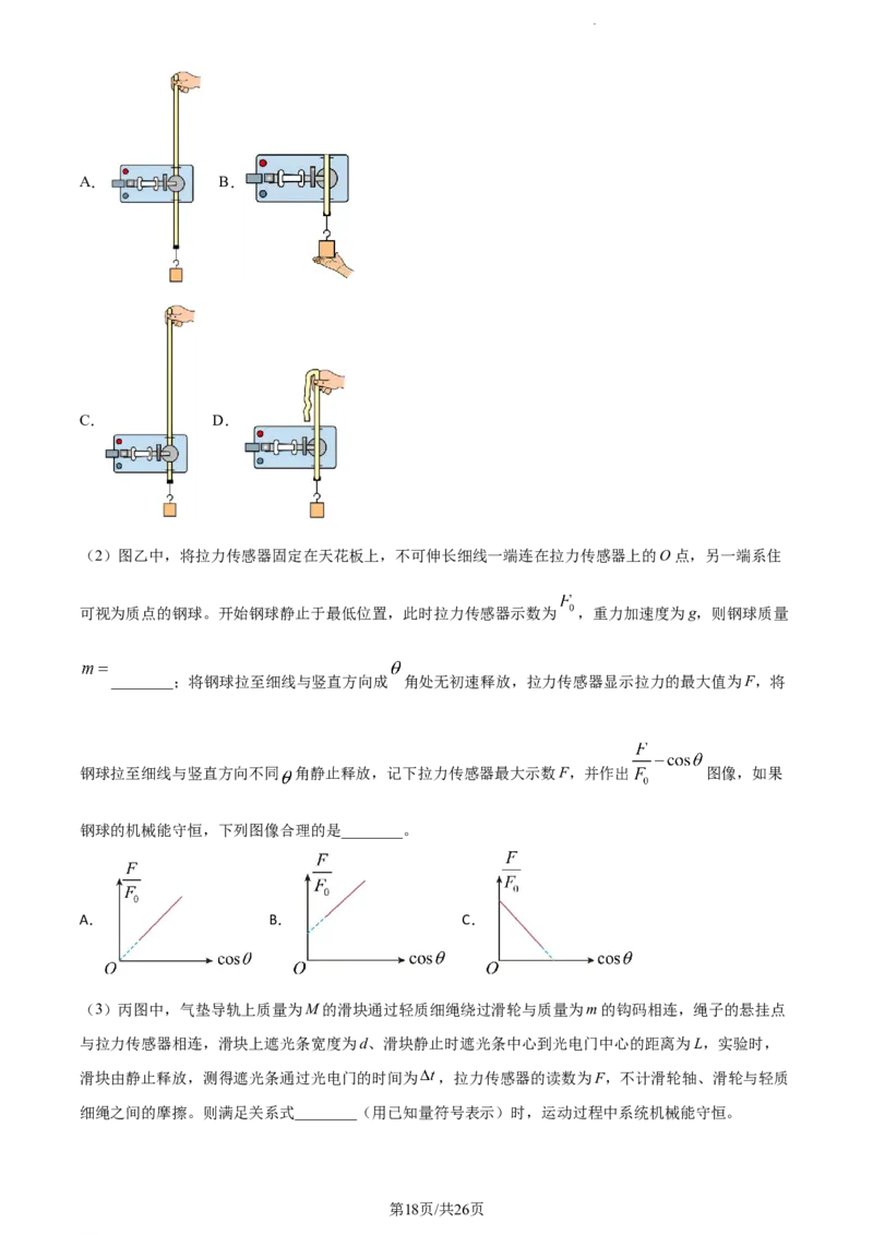 精品解析：山东省滨州市普通高中新高考大联考2023-2024学年高三上学期10月月考物理试题（解析版）(1)_2023年10月_0210月合集_2024届山东省滨州市普通高中新高考大联考高三上学期10月月考
