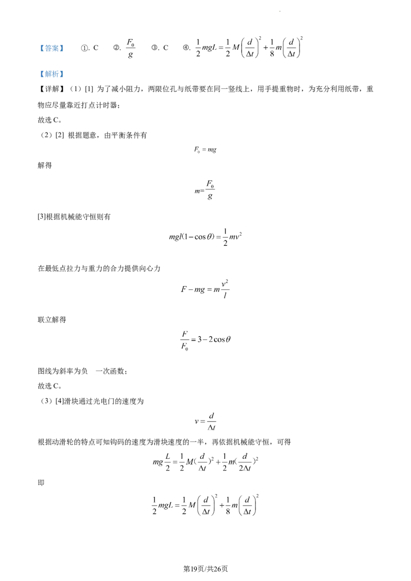 精品解析：山东省滨州市普通高中新高考大联考2023-2024学年高三上学期10月月考物理试题（解析版）(1)_2023年10月_0210月合集_2024届山东省滨州市普通高中新高考大联考高三上学期10月月考