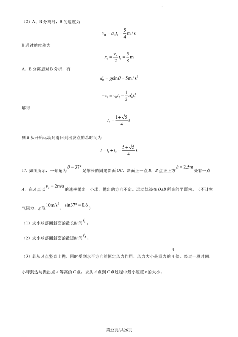 精品解析：山东省滨州市普通高中新高考大联考2023-2024学年高三上学期10月月考物理试题（解析版）(1)_2023年10月_0210月合集_2024届山东省滨州市普通高中新高考大联考高三上学期10月月考