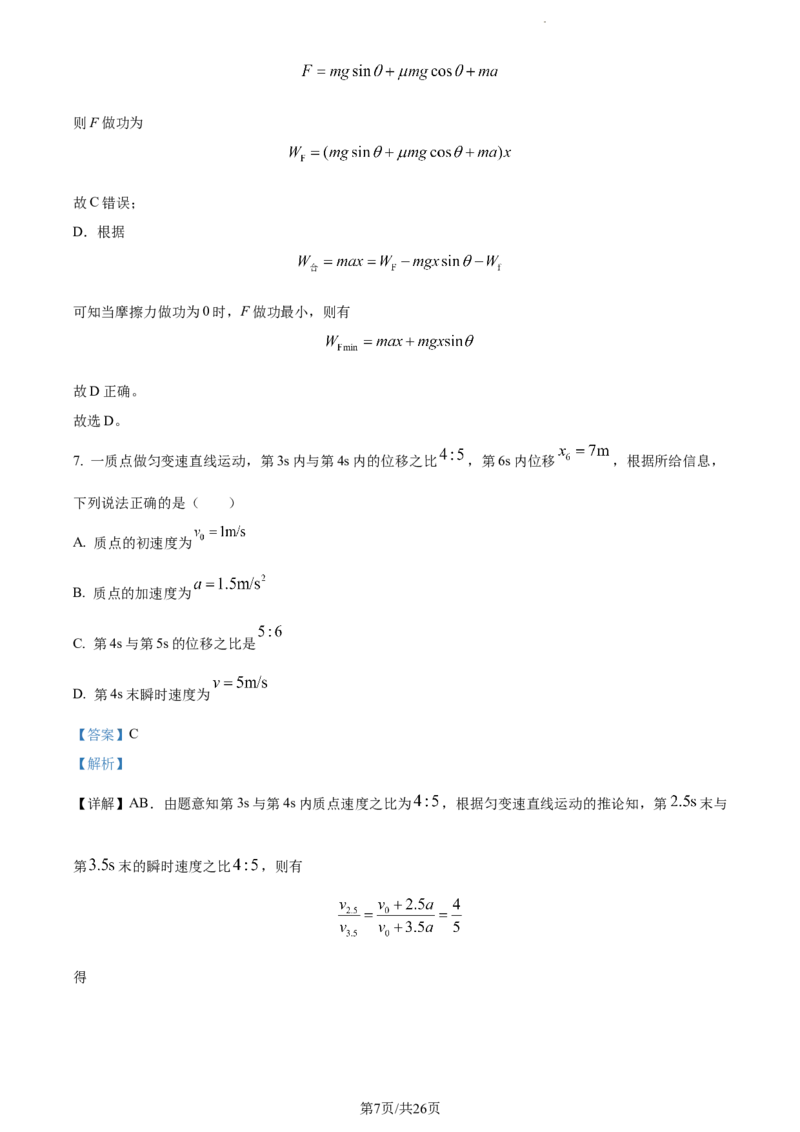 精品解析：山东省滨州市普通高中新高考大联考2023-2024学年高三上学期10月月考物理试题（解析版）(1)_2023年10月_0210月合集_2024届山东省滨州市普通高中新高考大联考高三上学期10月月考