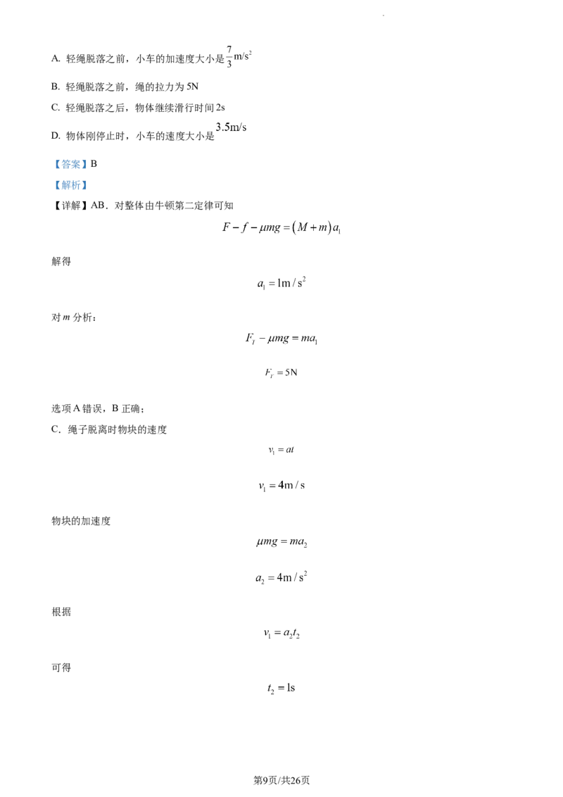 精品解析：山东省滨州市普通高中新高考大联考2023-2024学年高三上学期10月月考物理试题（解析版）(1)_2023年10月_0210月合集_2024届山东省滨州市普通高中新高考大联考高三上学期10月月考