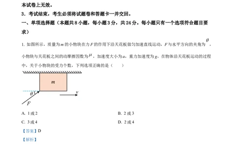精品解析：山东省滨州市普通高中新高考大联考2023-2024学年高三上学期10月月考物理试题（解析版）(1)_2023年10月_0210月合集_2024届山东省滨州市普通高中新高考大联考高三上学期10月月考