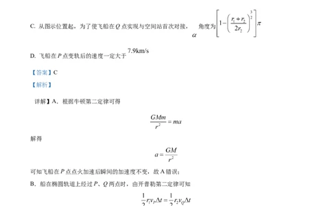 精品解析：山东省滨州市普通高中新高考大联考2023-2024学年高三上学期10月月考物理试题（解析版）(1)_2023年10月_0210月合集_2024届山东省滨州市普通高中新高考大联考高三上学期10月月考