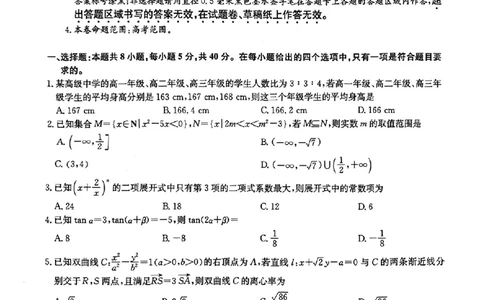 2024届江西省九师联盟高三下学期4月教学质量检测（二模）数学试题+答案(1)_2024年5月_025月合集_2024届江西省九师联盟高三4月教学质量检测（二模）