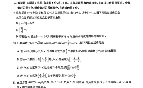 2024届江西省九师联盟高三下学期4月教学质量检测（二模）数学试题+答案(1)_2024年5月_025月合集_2024届江西省九师联盟高三4月教学质量检测（二模）