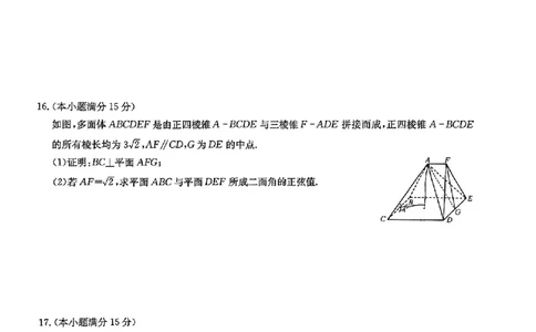 2024届江西省九师联盟高三下学期4月教学质量检测（二模）数学试题+答案(1)_2024年5月_025月合集_2024届江西省九师联盟高三4月教学质量检测（二模）