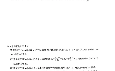 2024届江西省九师联盟高三下学期4月教学质量检测（二模）数学试题+答案(1)_2024年5月_025月合集_2024届江西省九师联盟高三4月教学质量检测（二模）