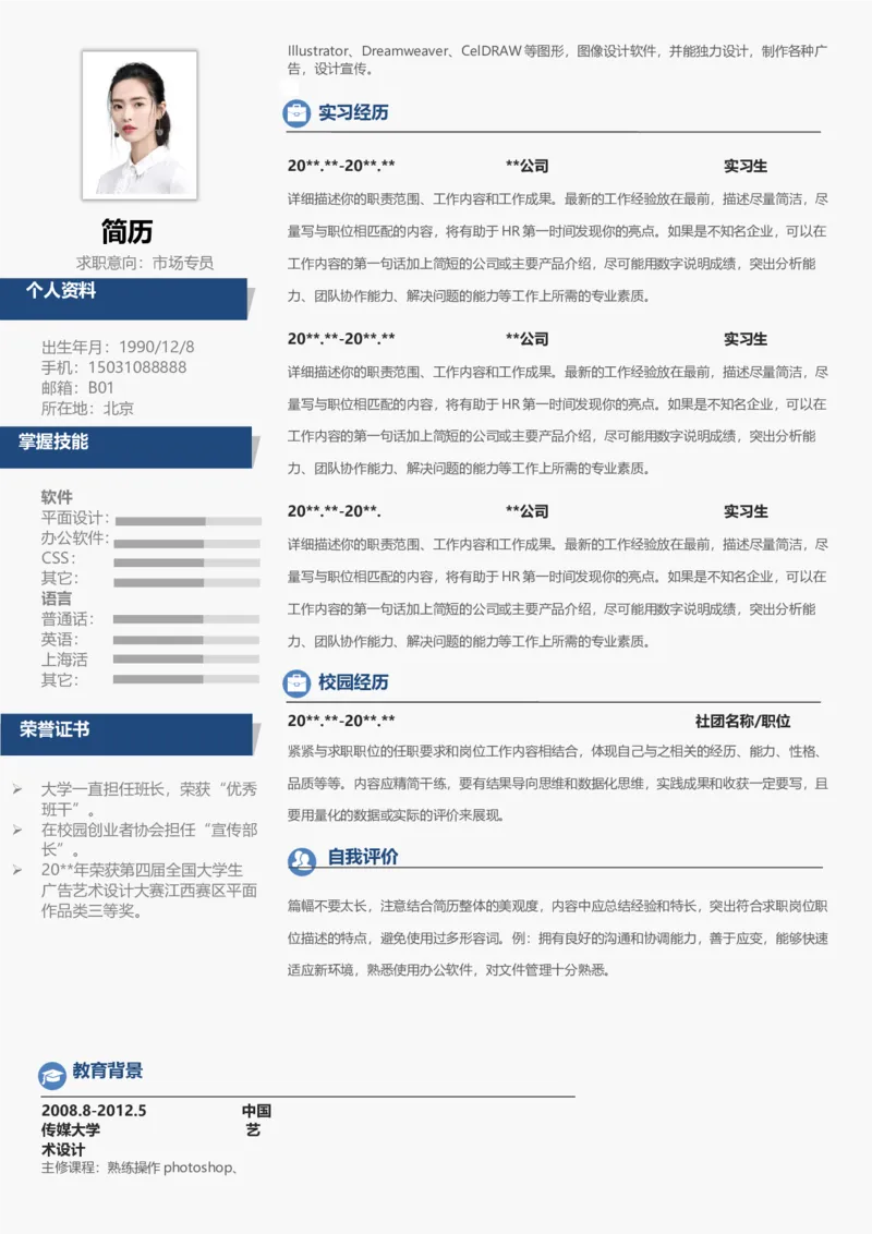 B01_各类简历_简历模板(1)_推荐单页左右模板-B01-B18_word-