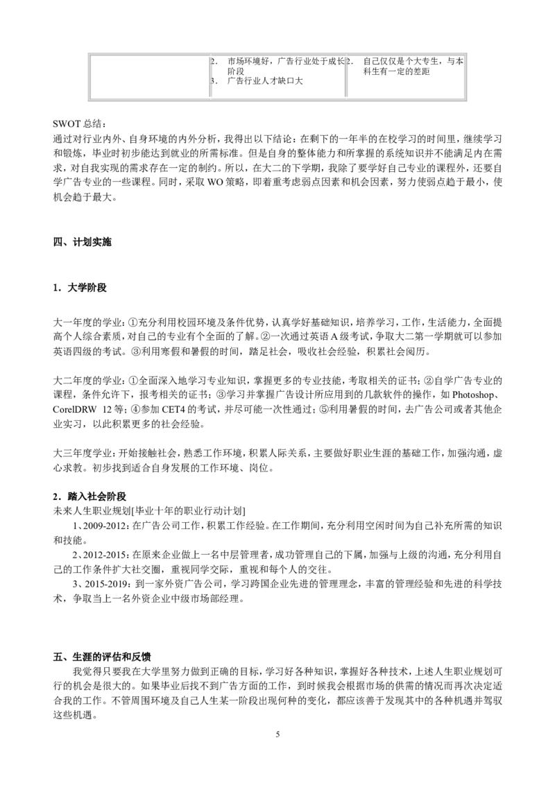 广告专业学生的职业生涯规划_E6-职业规划_16广告专业(1)