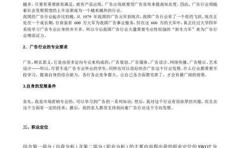 广告专业学生的职业生涯规划_E6-职业规划_16广告专业(1)