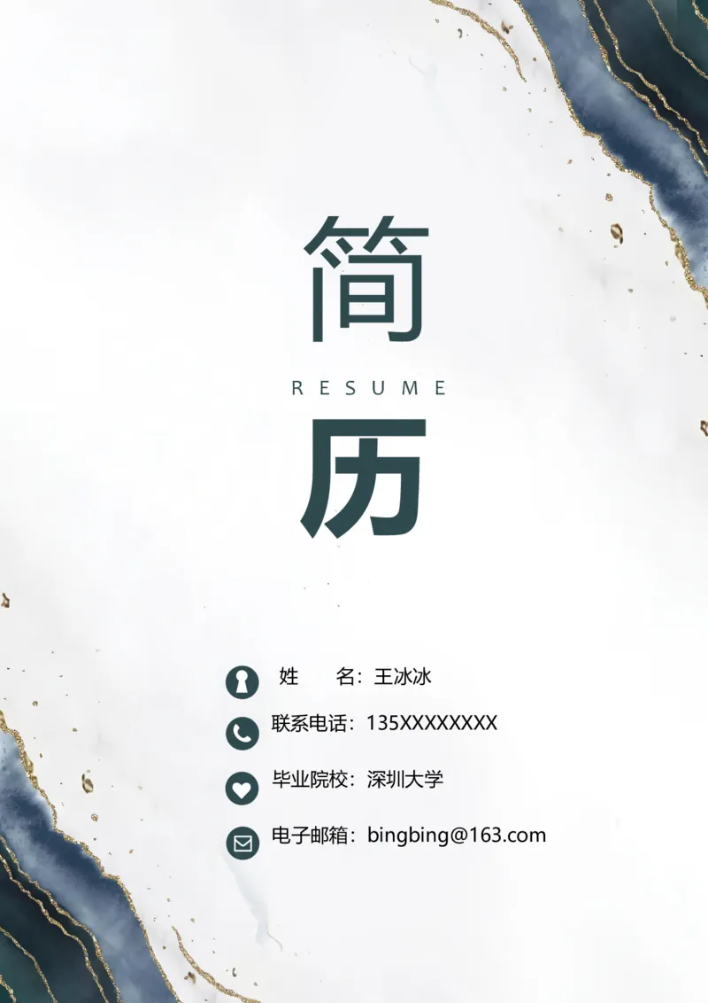 30_10000+PPT模板大礼包_大学生个人简历PPT模板_个人简历-Word版保存下载编辑_三页简历（多份）