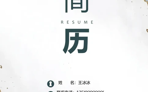 30_10000+PPT模板大礼包_大学生个人简历PPT模板_个人简历-Word版保存下载编辑_三页简历（多份）