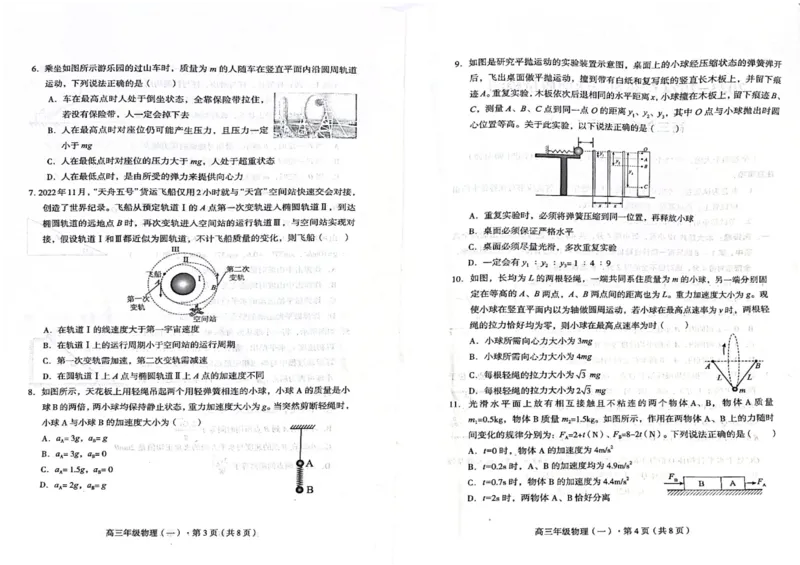 物理(1)_2023年10月_0210月合集_2024届云南省高三上学期10月第一次质量检测_云南省2024届高三上学期10月第一次质量检测物理