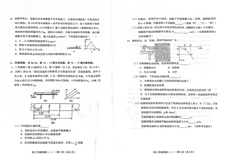物理(1)_2023年10月_0210月合集_2024届云南省高三上学期10月第一次质量检测_云南省2024届高三上学期10月第一次质量检测物理