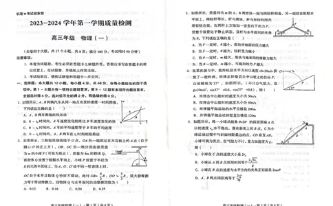 物理(1)_2023年10月_0210月合集_2024届云南省高三上学期10月第一次质量检测_云南省2024届高三上学期10月第一次质量检测物理