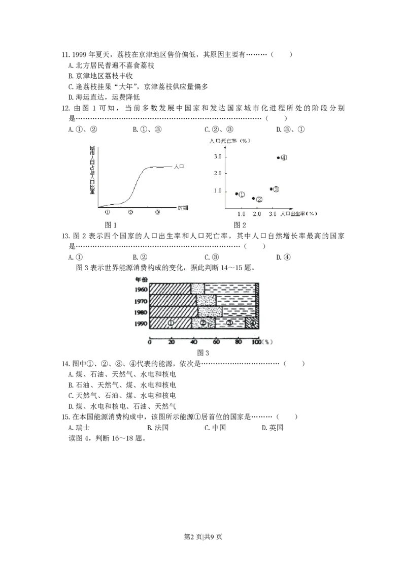 2000年广东高考地理真题及答案_赠送：2008-2024全套高考真题_高考地理真题_旧1990-2007&middot;高考地理真题_1990-2007&middot;高考地理真题&middot;PDF_广东