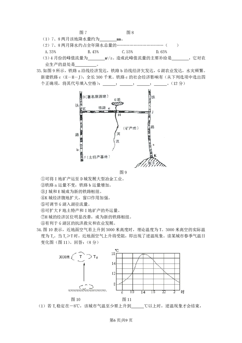 2000年广东高考地理真题及答案_赠送：2008-2024全套高考真题_高考地理真题_旧1990-2007&middot;高考地理真题_1990-2007&middot;高考地理真题&middot;PDF_广东