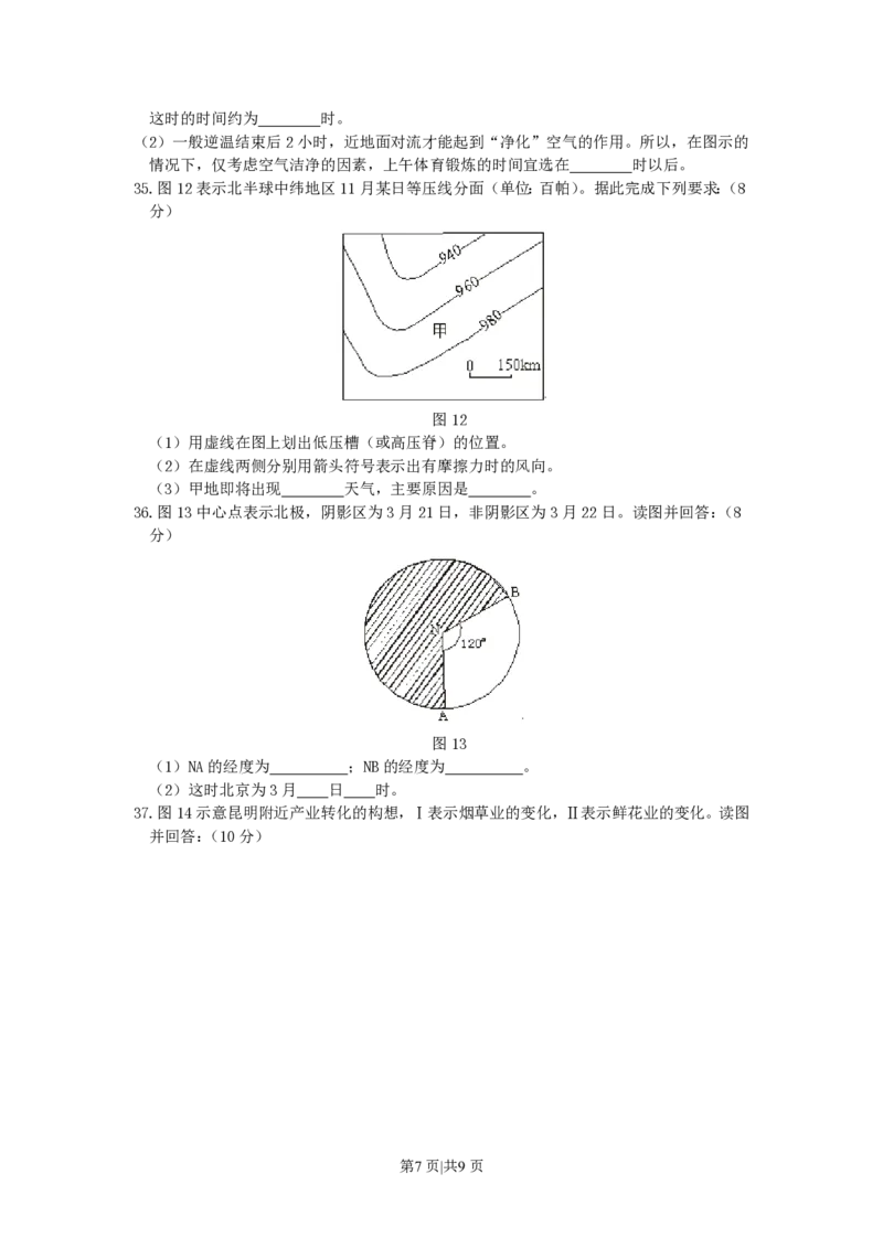 2000年广东高考地理真题及答案_赠送：2008-2024全套高考真题_高考地理真题_旧1990-2007&middot;高考地理真题_1990-2007&middot;高考地理真题&middot;PDF_广东