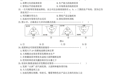 2000年广东高考地理真题及答案_赠送：2008-2024全套高考真题_高考地理真题_旧1990-2007&middot;高考地理真题_1990-2007&middot;高考地理真题&middot;PDF_广东