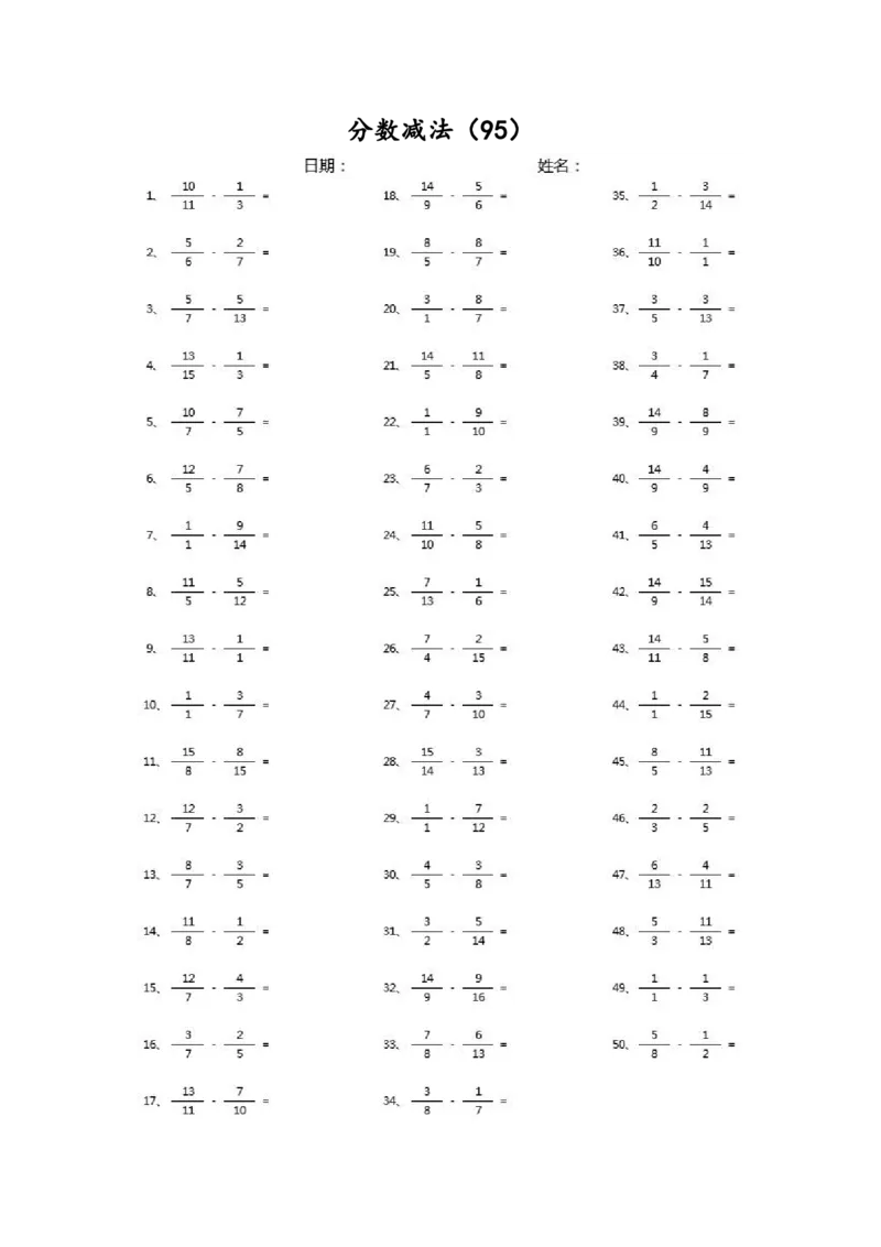 分数减法第91~100篇（高级）_编码0121-6年级数学口算计算_口算题（适合5年级）_分数-减法（200篇）_（分数）减法高级（100篇）