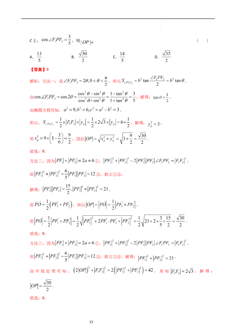 专题07平面解析几何（选填题）（解析版）_赠送：2008-2024全套高考真题_高考数学真题_送高考数学五年真题(2019-2023)分项汇编（全国通用）